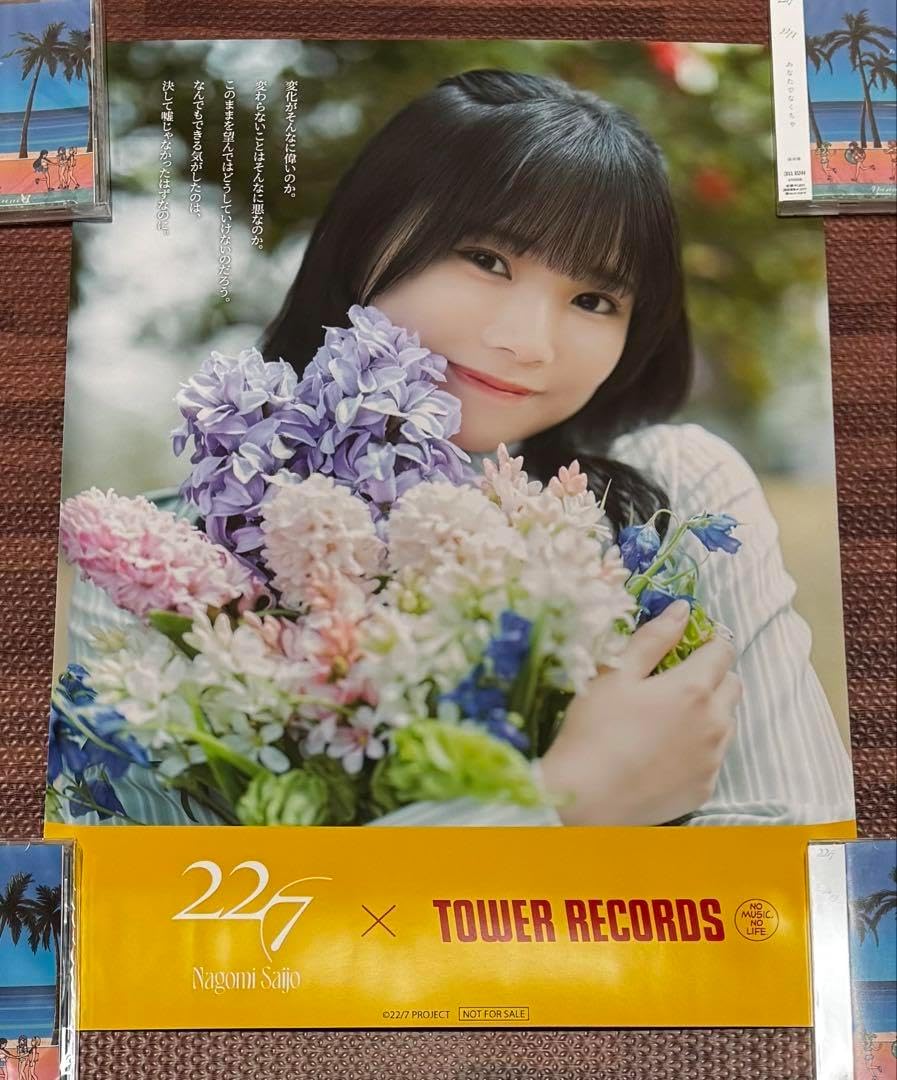 22/7 ナナニジ 15th あなたでなくちゃ 西條和盤 アナザージャケット NEWS | 22/7(ナナブンノニジュウニ)